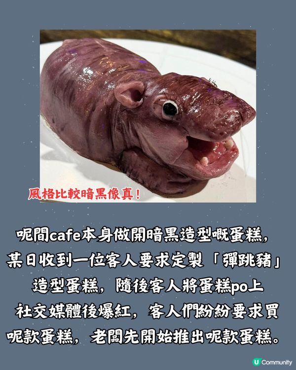 泰國cafe推出「彈跳豬」蛋糕😧網民：太逼真唔敢食🦛