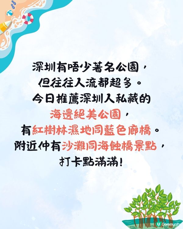 深圳大鵬絕美隱世海邊公園🌊藍色天空廊橋+濕地棧道🚗內附周邊景點及交通資訊❗