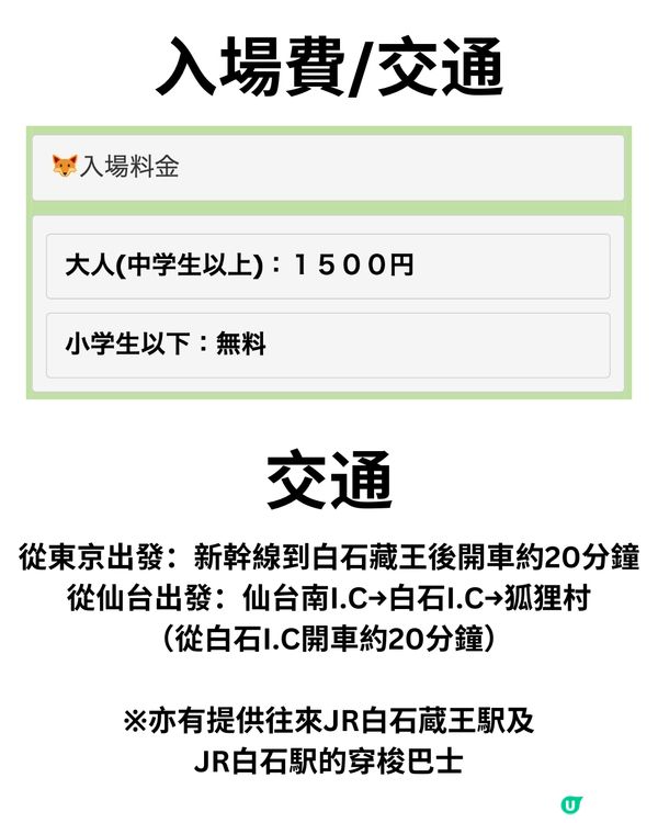 日本宮城藏王狐狸村🦊超詳細介紹+交通建議🚗過百隻放養仲可以抱抱😍⁉️