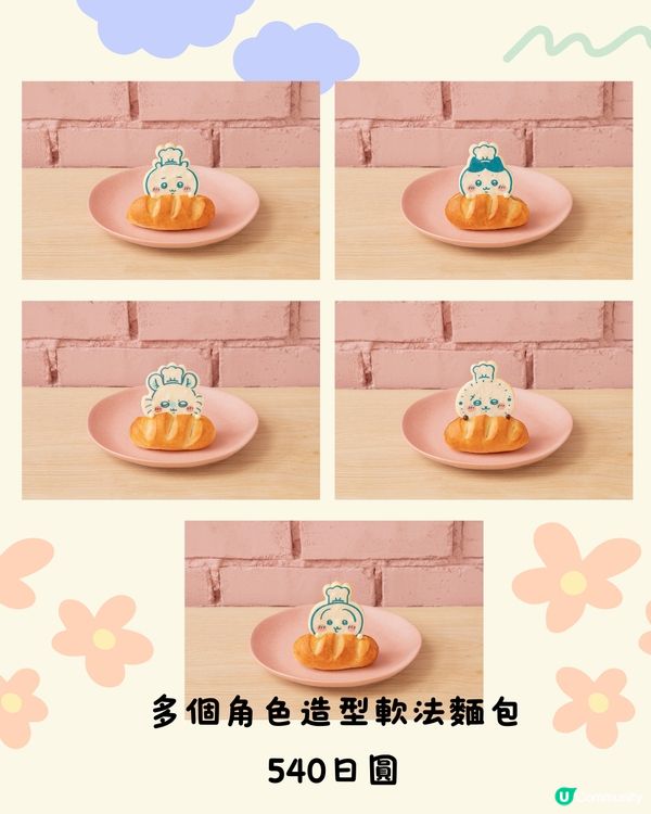 日本首間Chiikawa麵包店即將開幕😍逾50款美食/周邊‼️