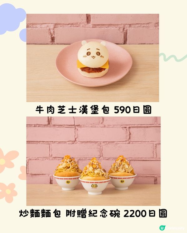 日本首間Chiikawa麵包店即將開幕😍逾50款美食/周邊‼️