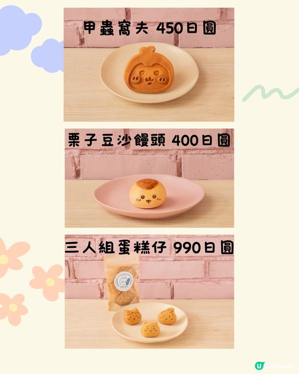 日本首間Chiikawa麵包店即將開幕😍逾50款美食/周邊‼️