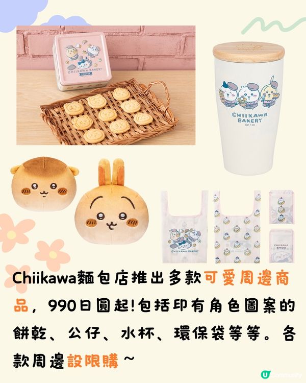 日本首間Chiikawa麵包店即將開幕😍逾50款美食/周邊‼️