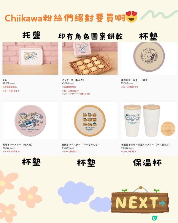 日本首間Chiikawa麵包店即將開幕😍逾50款美食/周邊‼️