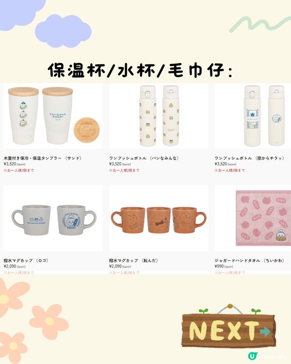 日本首間Chiikawa麵包店即將開幕😍逾50款美食/周邊‼️