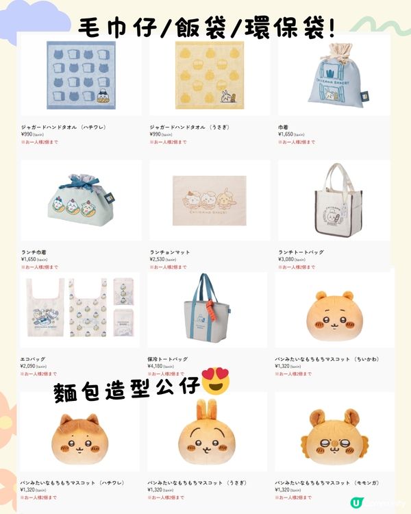 日本首間Chiikawa麵包店即將開幕😍逾50款美食/周邊‼️