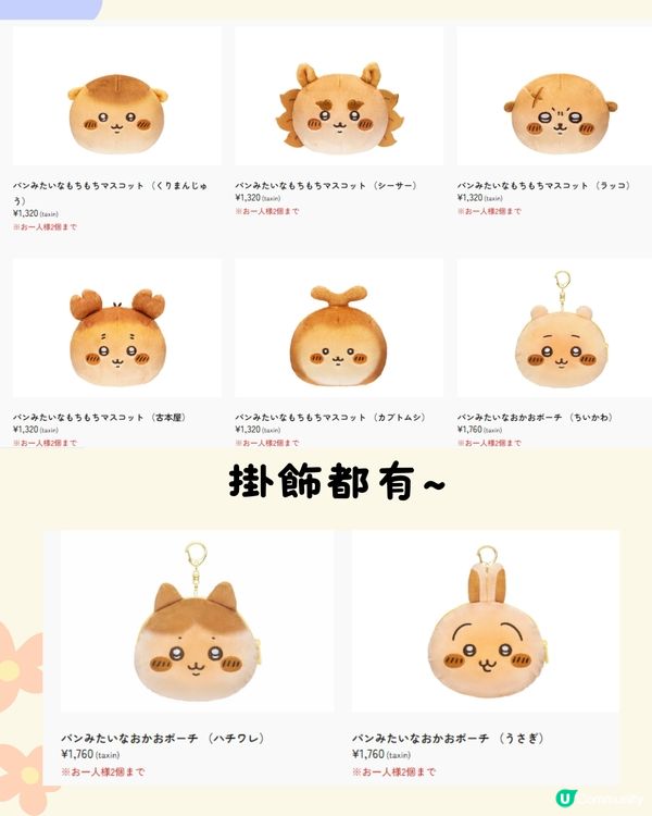 日本首間Chiikawa麵包店即將開幕😍逾50款美食/周邊‼️