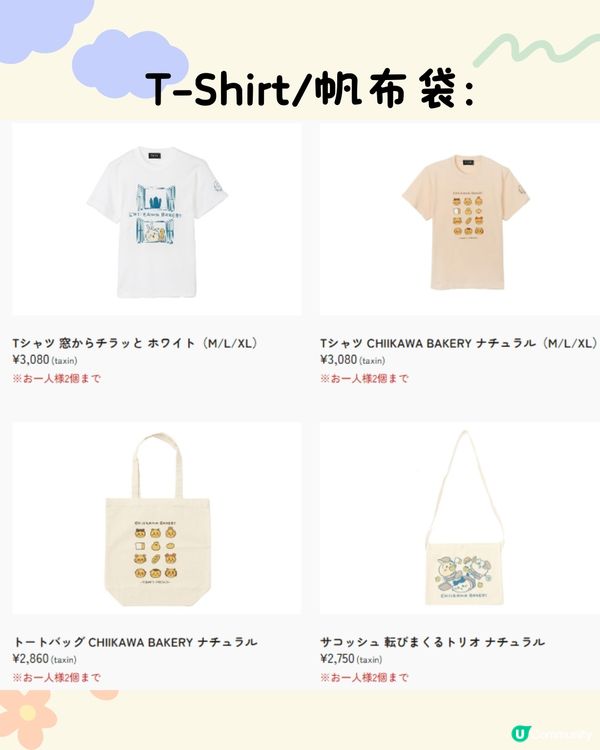 日本首間Chiikawa麵包店即將開幕😍逾50款美食/周邊‼️