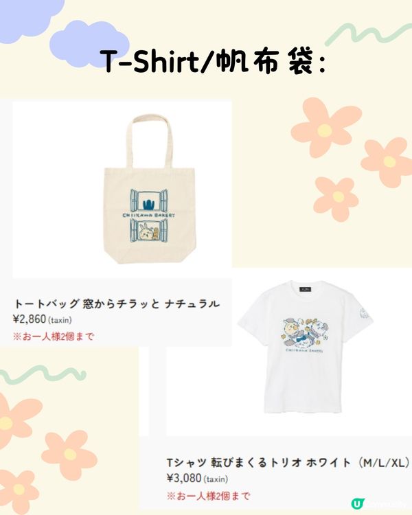 日本首間Chiikawa麵包店即將開幕😍逾50款美食/周邊‼️