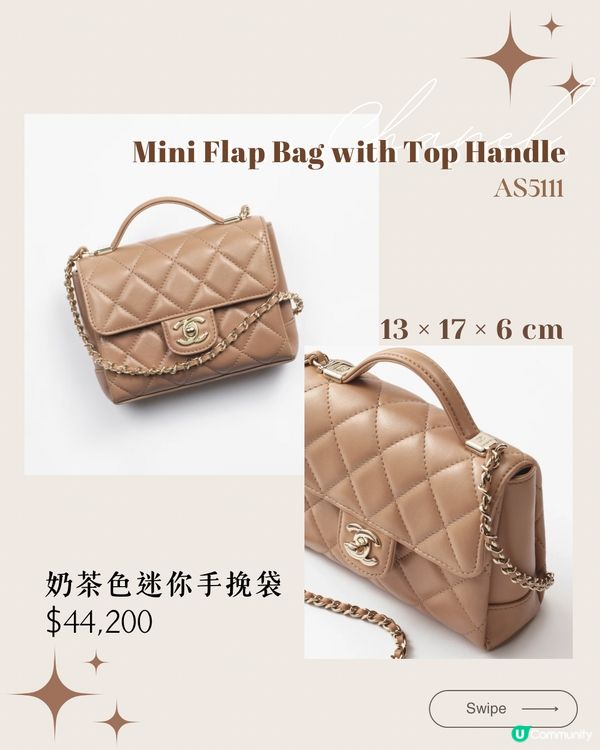 Chanel 2024秋冬奶茶色 10大新品