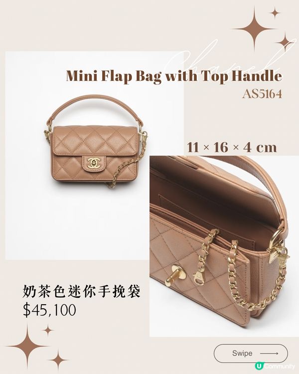 Chanel 2024秋冬奶茶色 10大新品