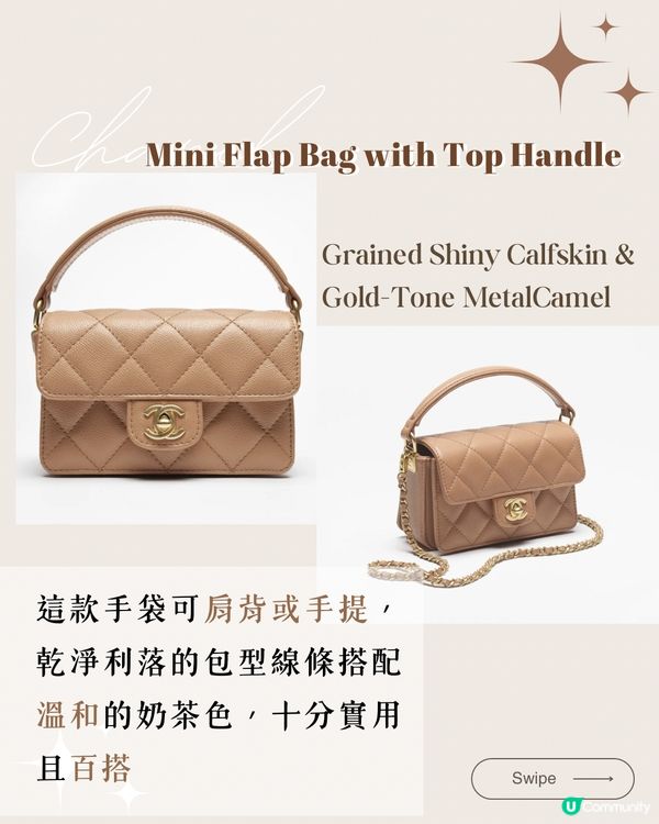 Chanel 2024秋冬奶茶色 10大新品