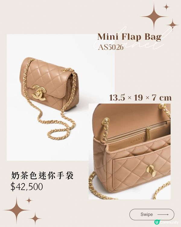 Chanel 2024秋冬奶茶色 10大新品