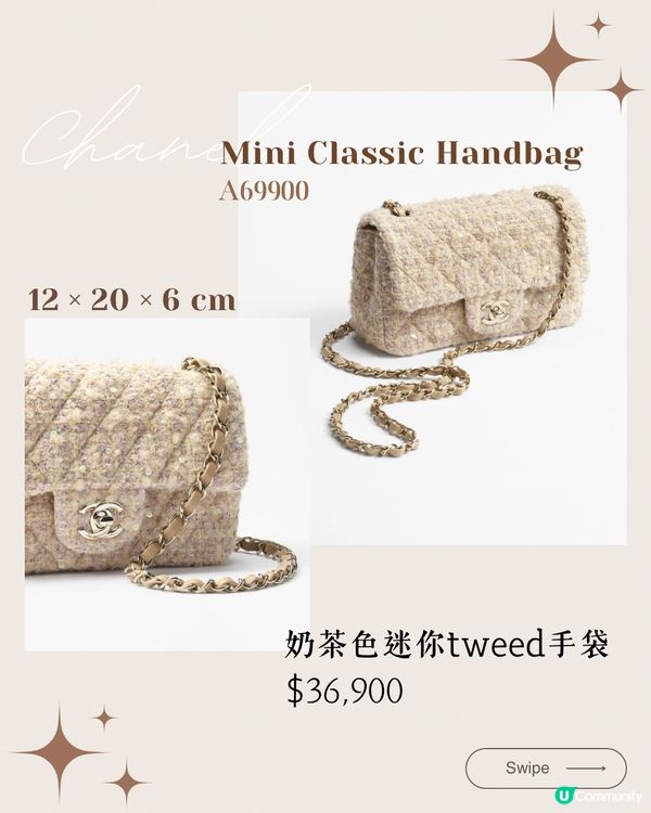 Chanel 2024秋冬奶茶色 10大新品