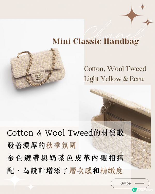 Chanel 2024秋冬奶茶色 10大新品