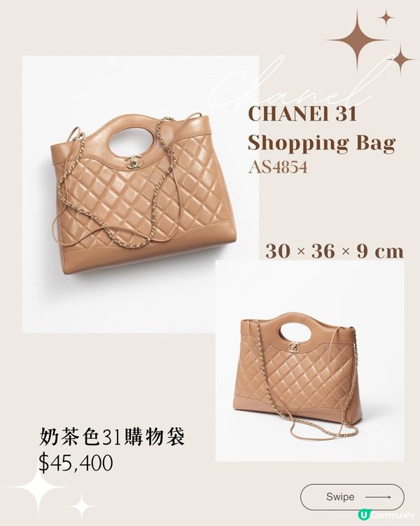 Chanel 2024秋冬奶茶色 10大新品