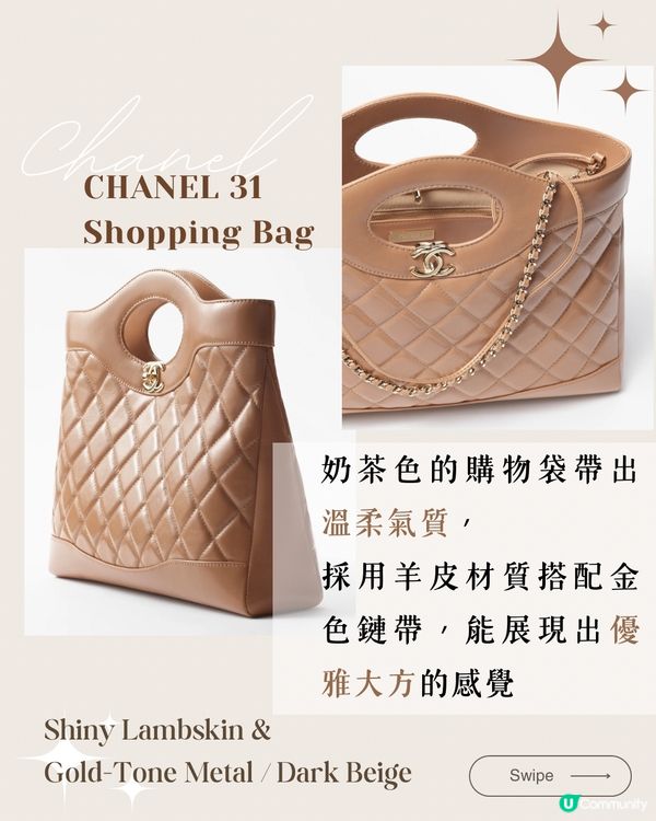 Chanel 2024秋冬奶茶色 10大新品