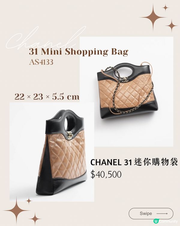 Chanel 2024秋冬奶茶色 10大新品