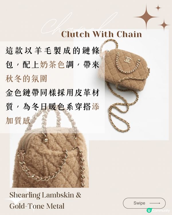 Chanel 2024秋冬奶茶色 10大新品