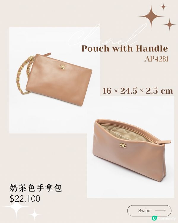 Chanel 2024秋冬奶茶色 10大新品