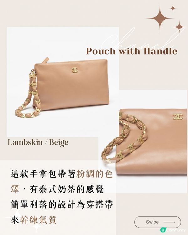 Chanel 2024秋冬奶茶色 10大新品