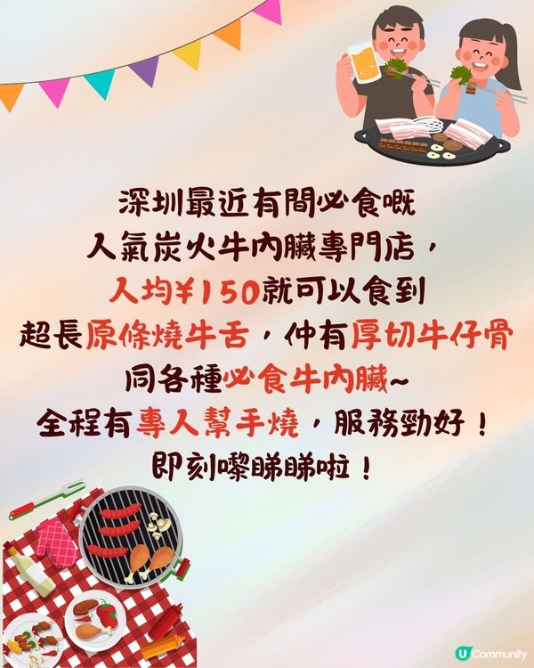 深圳人氣炭火燒肉店🔥人均¥150食26cm超長原條牛舌+必點爆汁牛小腸‼️
