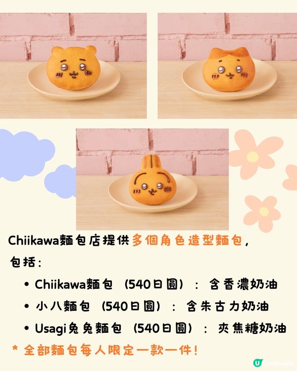 日本首間Chiikawa麵包店即將開幕😍逾50款美食/周邊‼️
