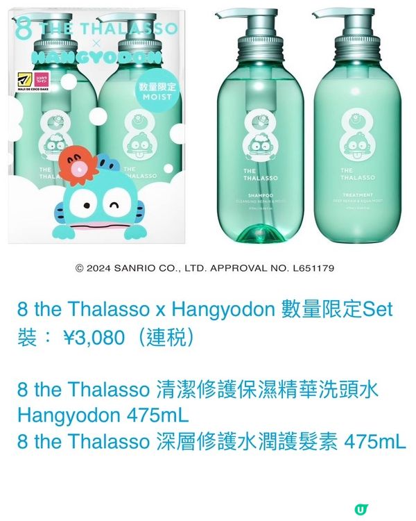 水怪 x 8 the Thalasso 16/10全國發售