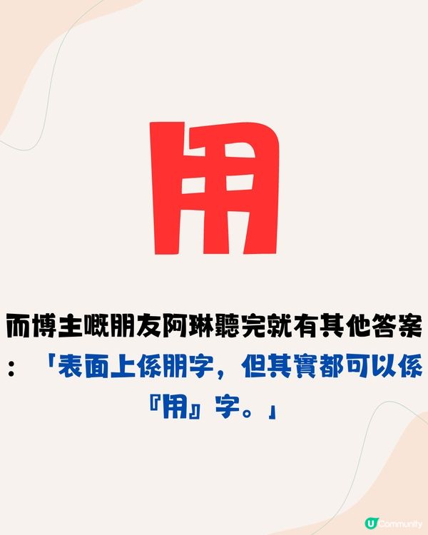 面試官：「兩個月字加埋係咩字？」🤔3分2應徵者答錯不獲錄取‼️
