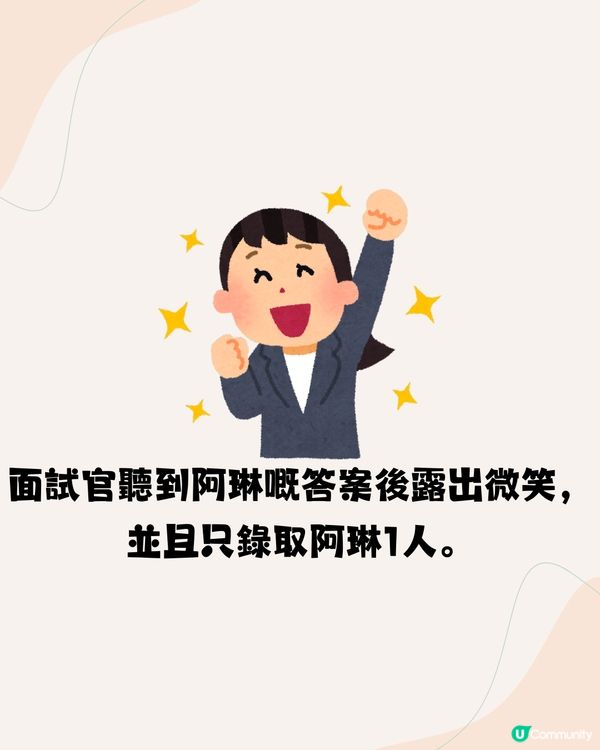 面試官：「兩個月字加埋係咩字？」🤔3分2應徵者答錯不獲錄取‼️