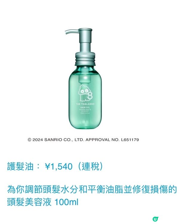 水怪 x 8 the Thalasso 16/10全國發售