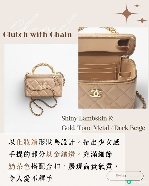 Chanel 2024秋冬奶茶色 10大新品