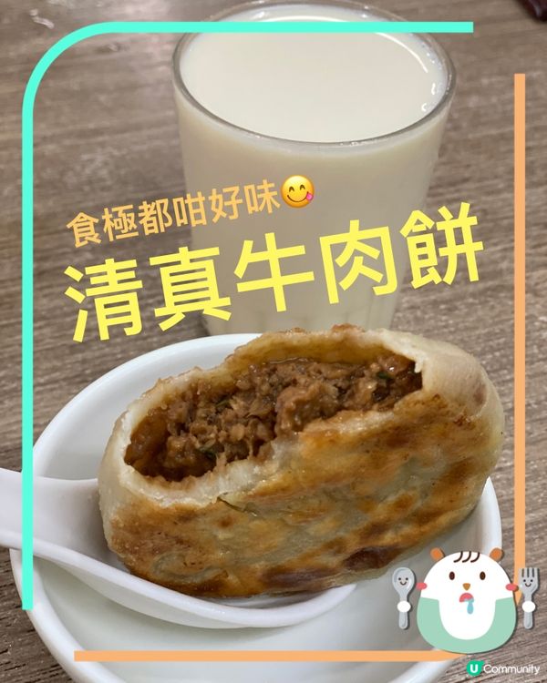 《九龍城必食》漏汁清真牛肉餅😍😍😍