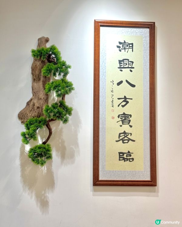 太子必食潮式打冷 🥢  陳儀興尚潮樓