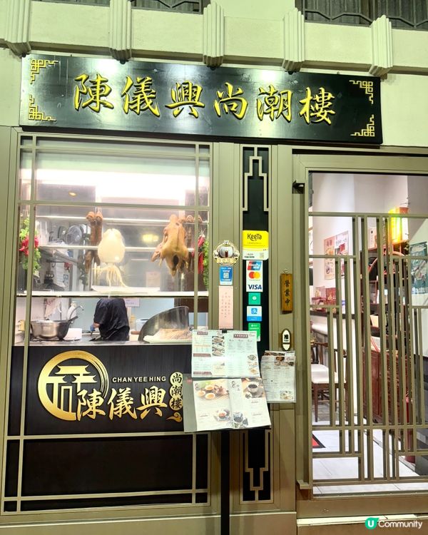 太子必食潮式打冷 🥢  陳儀興尚潮樓