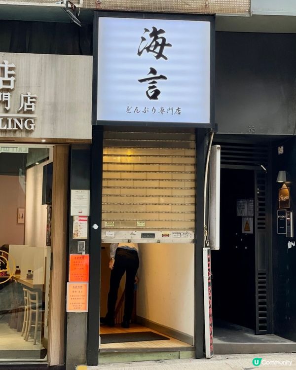 🇭🇰中環高質omakase魚生丼飯🍛