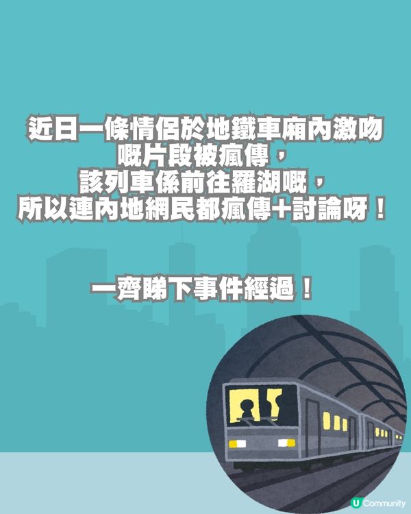 香港地鐵車廂忘情激吻引熱議🚇網民沉晒船：靚到似鍾嘉欣😍