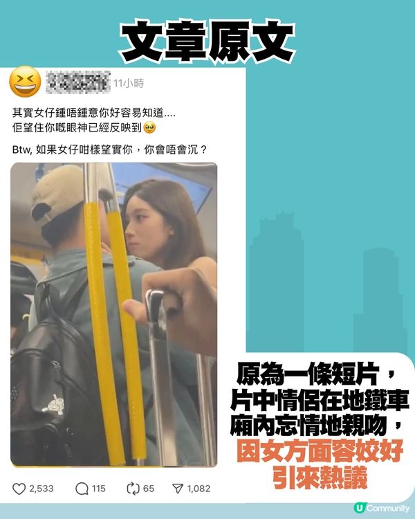 香港地鐵車廂忘情激吻引熱議🚇網民沉晒船：靚到似鍾嘉欣😍