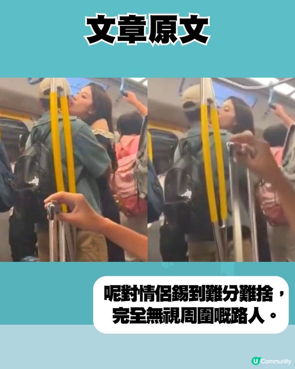 香港地鐵車廂忘情激吻引熱議🚇網民沉晒船：靚到似鍾嘉欣😍