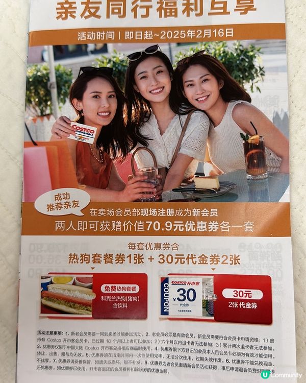 深圳 Costco 香港🇭🇰會員用Alipay 有着數+…..