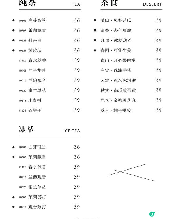 葉外·Urban 茶室/環境優雅合適約會地方