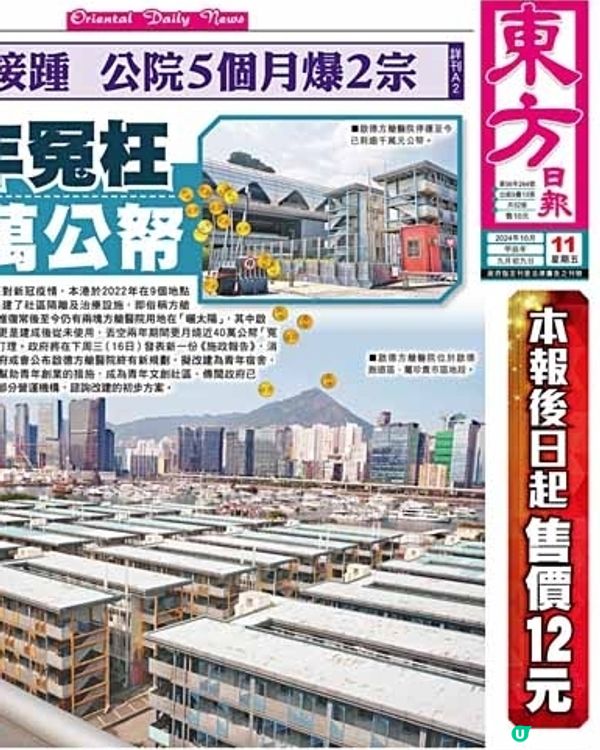 東方日報10月13日（星期日）調整售價至12元
