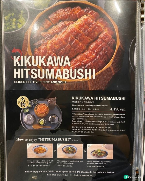🎌京都站🎌鰻魚飯三味：菊川