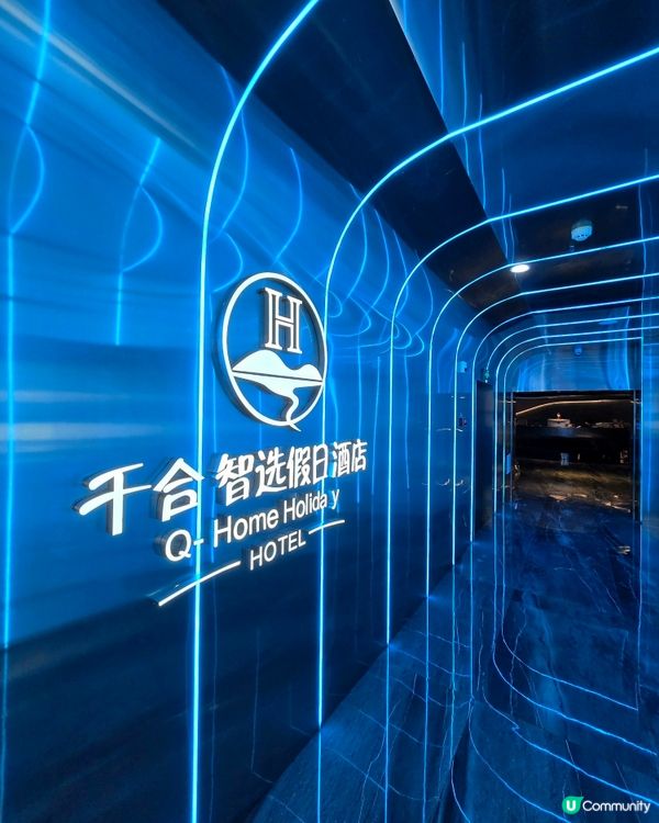 重慶打卡新地標！千合智選高空酒店洞穴房🤩