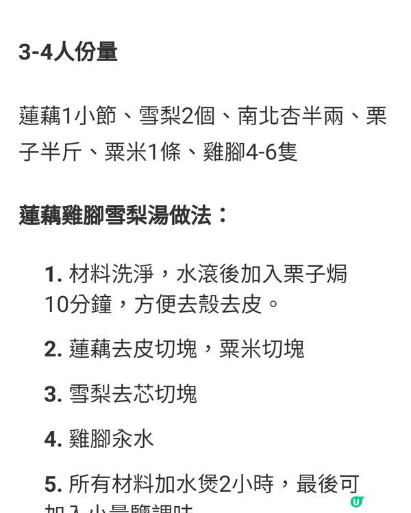 蓮藕雞腳雪耳湯