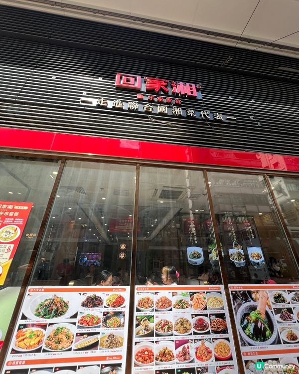 《西環抵食份量足湘菜》