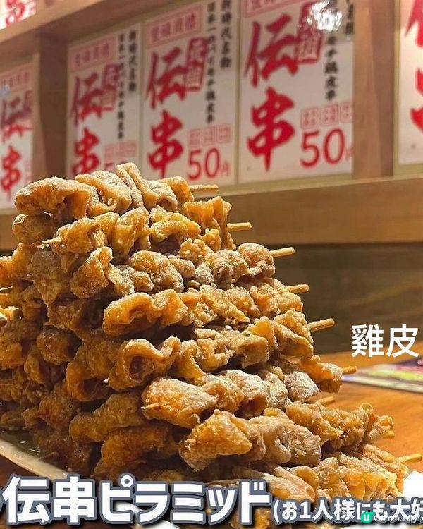 已發售超2億串的雞皮串🔥 日本平民居酒居介紹❤️‍🔥