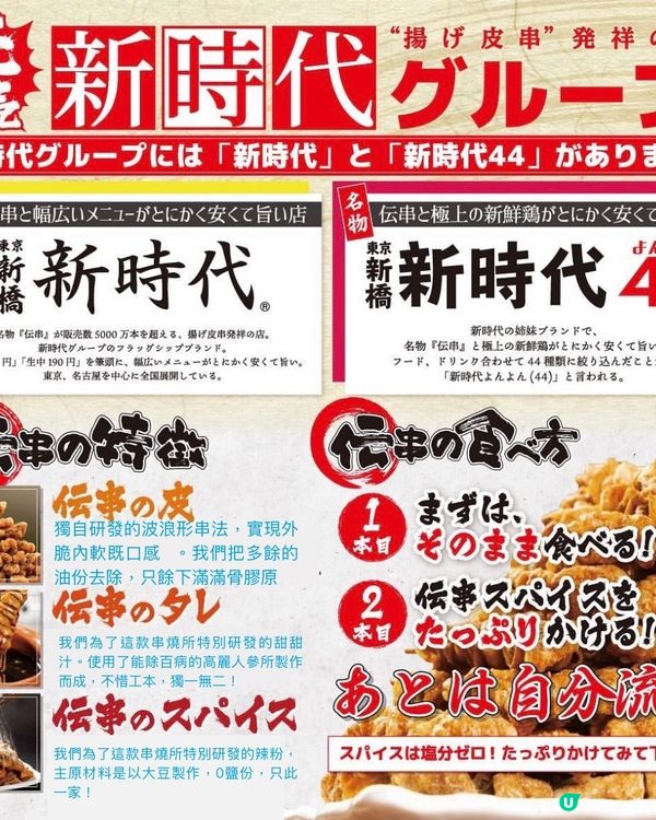 已發售超2億串的雞皮串🔥 日本平民居酒居介紹❤️‍🔥