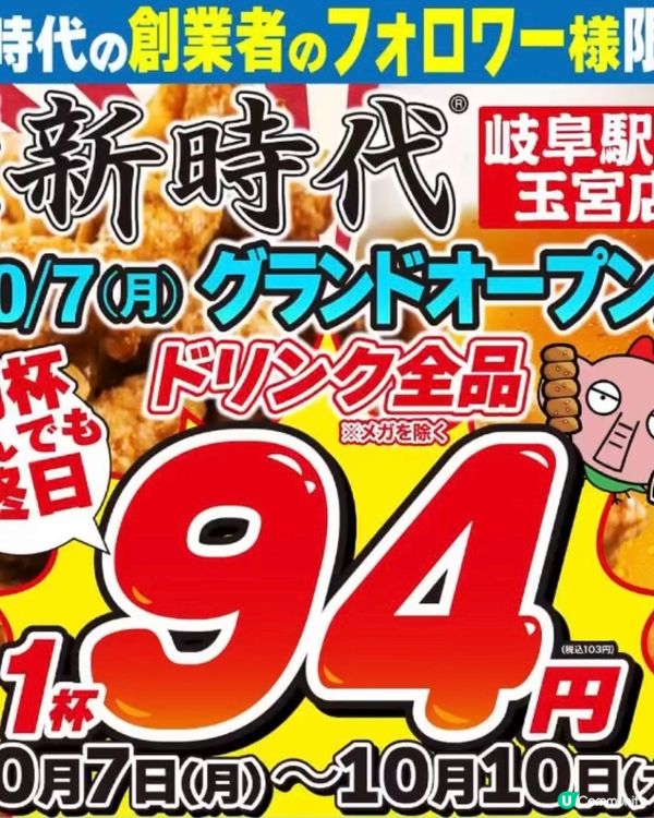 已發售超2億串的雞皮串🔥 日本平民居酒居介紹❤️‍🔥