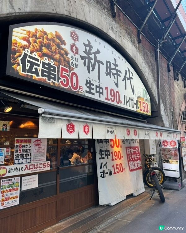 已發售超2億串的雞皮串🔥 日本平民居酒居介紹❤️‍🔥